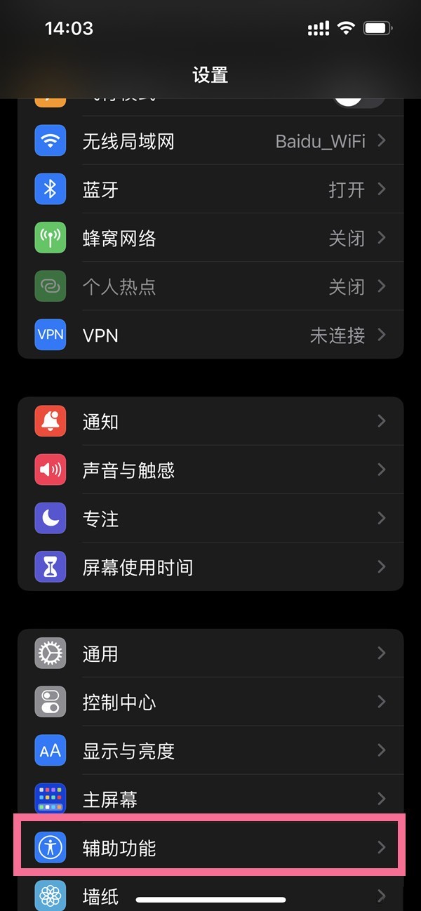 如何设置苹果悬浮球？苹果手机开启辅助触控详细教程