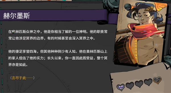 《哈迪斯2》：收集赫尔墨斯祝福攻略
