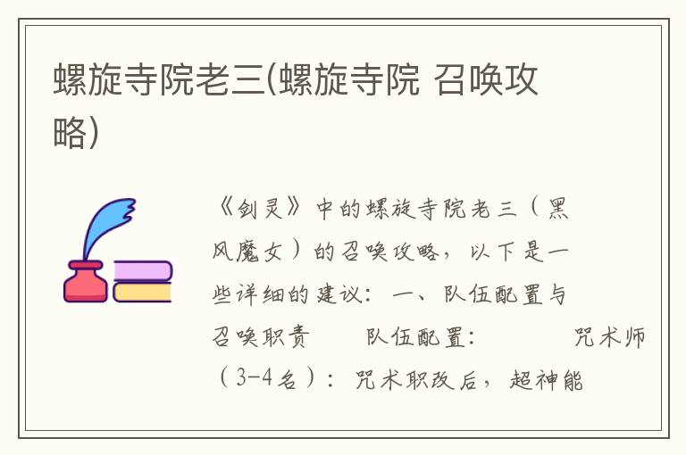 探寻神秘螺旋寺院：揭秘老三的传奇故事