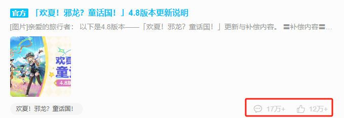 原神：玩家还在进攻！评论数量高达17W+！米游社剧情节奏真的删不完了