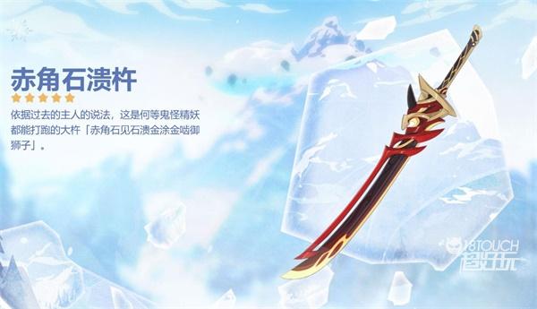 原神赤角石溃杵获取方法攻略详解