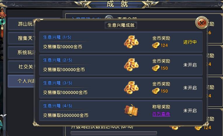 卧虎藏龙2 最全成就攻略